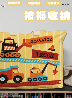幼儿园装衣服棉被褥手提袋防水卡通挖掘机铲车被褥包收纳袋大容量