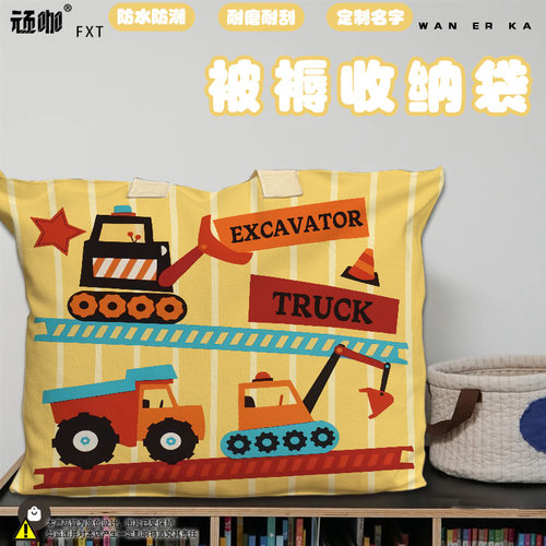 幼儿园装衣服棉被褥手提袋防水卡通挖掘机铲车被褥包收纳袋大容量