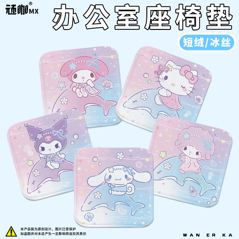 三丽鸥HelloKitty美乐蒂库洛米办公室座椅垫四季通用可爱少女心