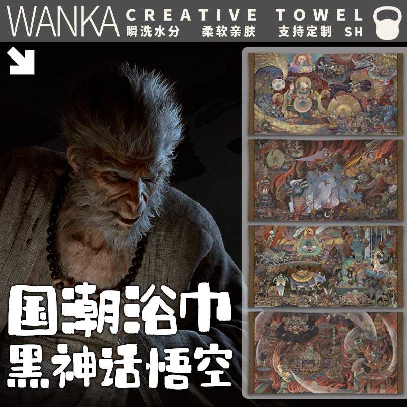 卡通可爱加厚方巾小毛巾国风浴巾黑神话悟空画卷壁画健身儿童浴巾