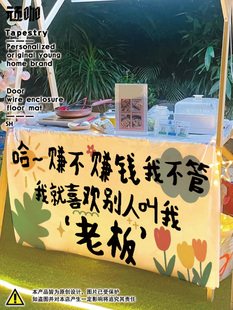网红夜市摆摊挂布 赚不赚钱我不管广告文字定制路边出摊摊位桌布