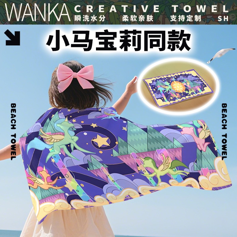 速干沙滩巾2025新款防晒长披肩海边沙滩巾游泳毛巾小马宝莉同款