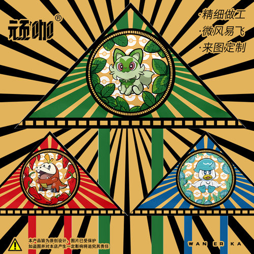 宝可梦朱紫新叶喵呆火鳄风筝