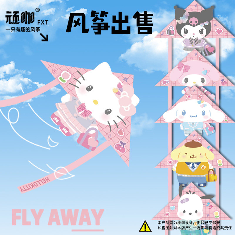 2026年新款可爱学院风三丽鸥kt猫美乐蒂库洛米玉桂狗风筝少女心