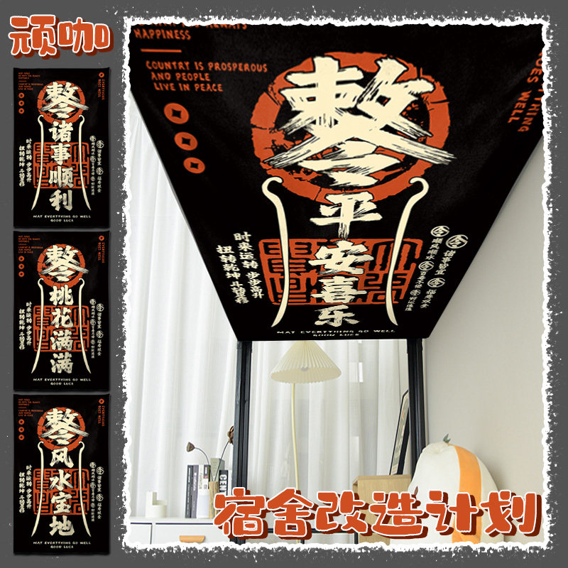 寝室高低床改造宿舍下床防尘顶布宿舍改造个性简约阻挡灰尘,居家布艺,床头罩,淘宝优惠券,粉丝福利购,淘宝优惠卷