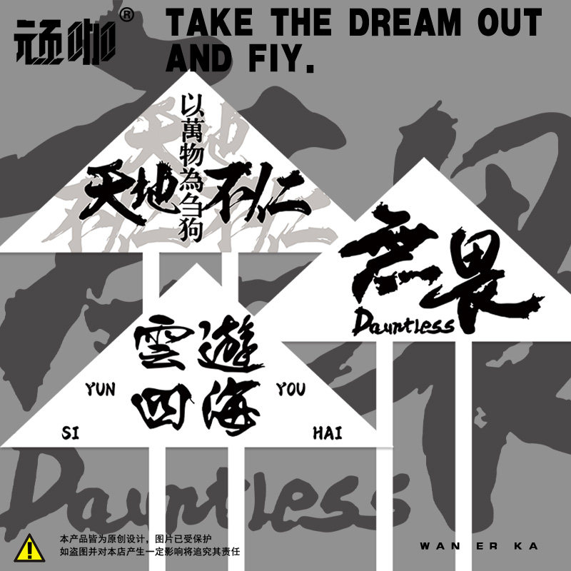 风筝是会飞的鱼 个性文字天地不仁 云游四海黑白简约户外易飞风筝