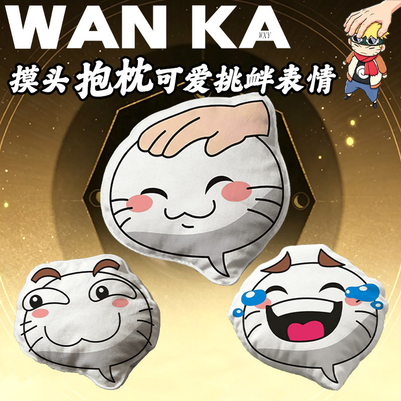 火影忍者手游摸头抱枕可爱挑衅表情异形沙发抱枕送朋友礼物玩具
