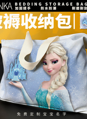 宝宝专用行李包艾莎公主被褥包入园专用幼儿园被子收纳袋定制名字
