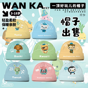 海底小纵队巴克队长呱唧达西西皮医生儿童秋冬保暖帽子亲肤男孩