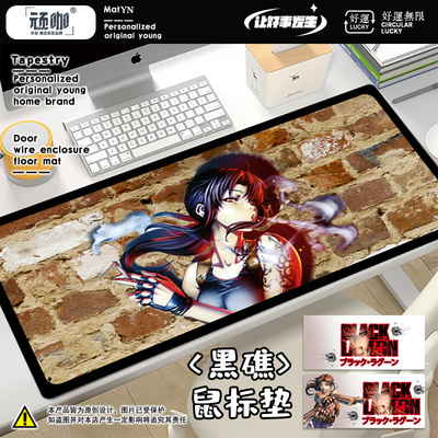 2025年新款鼠标垫黑礁Black Lagoon动漫笔记本加厚键盘垫加厚锁边