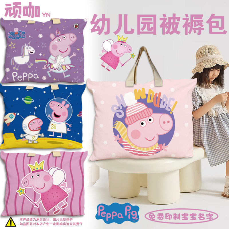 大容量短途旅行包小猪佩琪Peppa Pig儿童儿童装衣服棉被褥手提袋