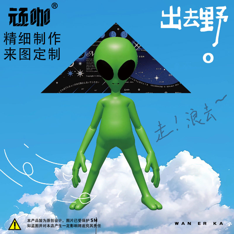 风筝是会飞的鱼外星人新款小朋友玩的风筝初学者户外广场抗风风筝图片