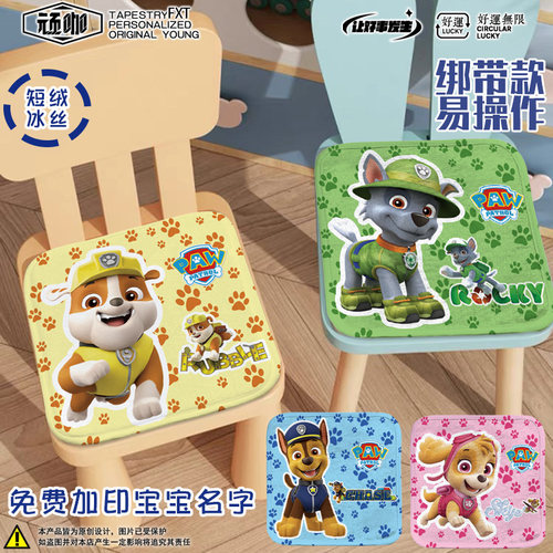 椅子座垫四季汪汪队坐垫卡通动漫屁股垫子四季通用座垫轻奢高级感