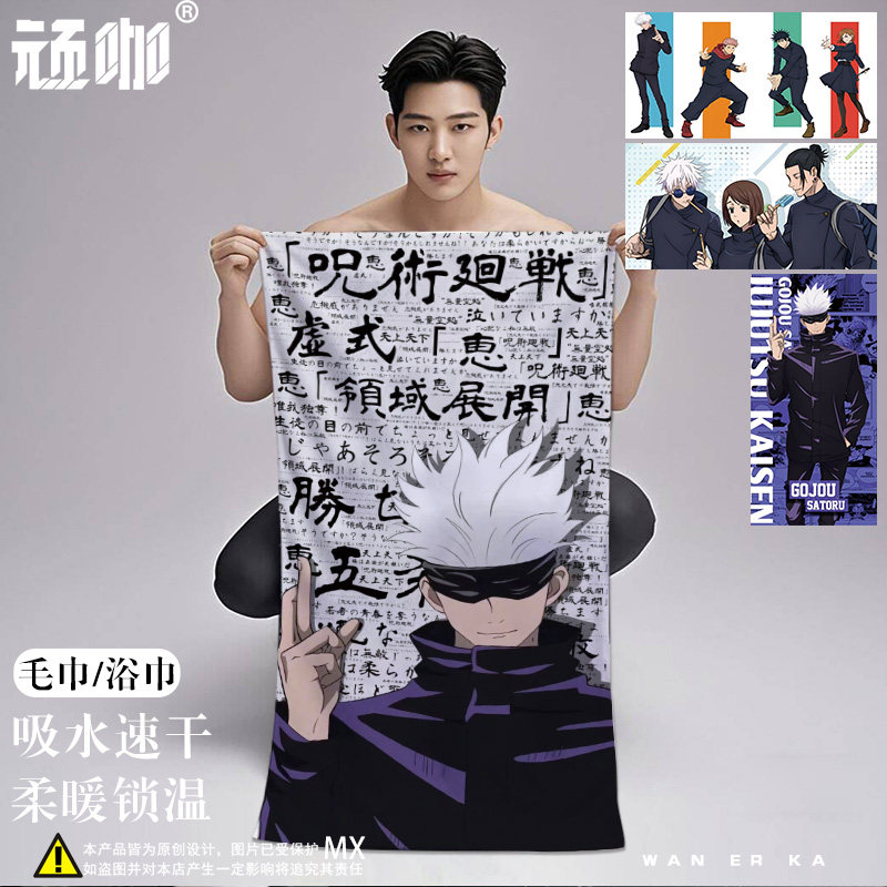 五条悟运动健身毛巾儿童毛巾浴巾游泳沙滩巾卡通创意毛巾洗澡巾