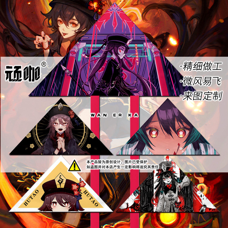 游戏二次元周边风筝2023年新款 钻地机胡桃绘画新手户外风筝原神