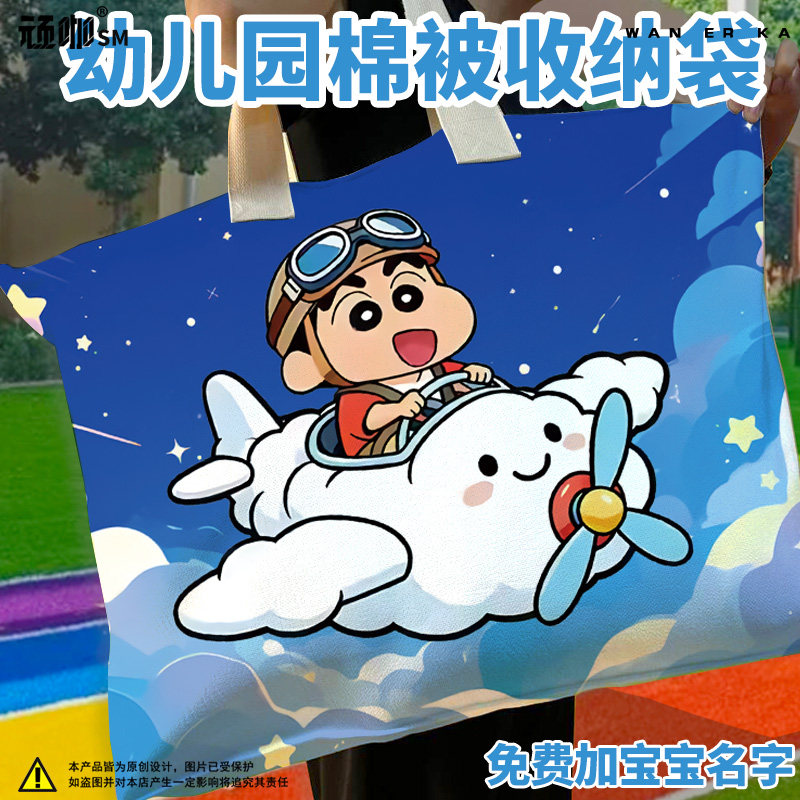 蜡笔小新的太空旅行卡通可爱被褥包儿童装衣服棉被褥手提袋防水