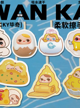 泡泡玛特PUCKY毕奇蛋蛋豆子周边卡通挂式吸水儿童擦手巾可爱手帕