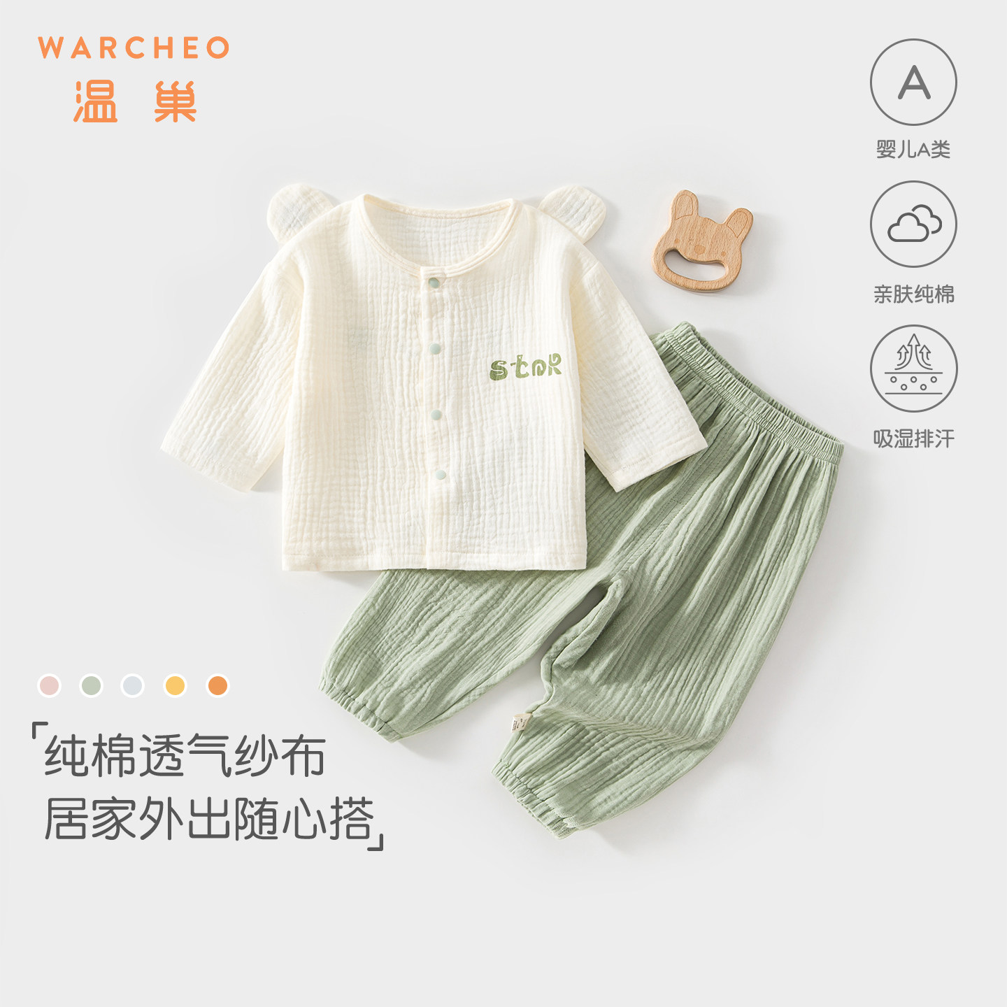 温巢婴儿衣服夏季纱布分体套装图片