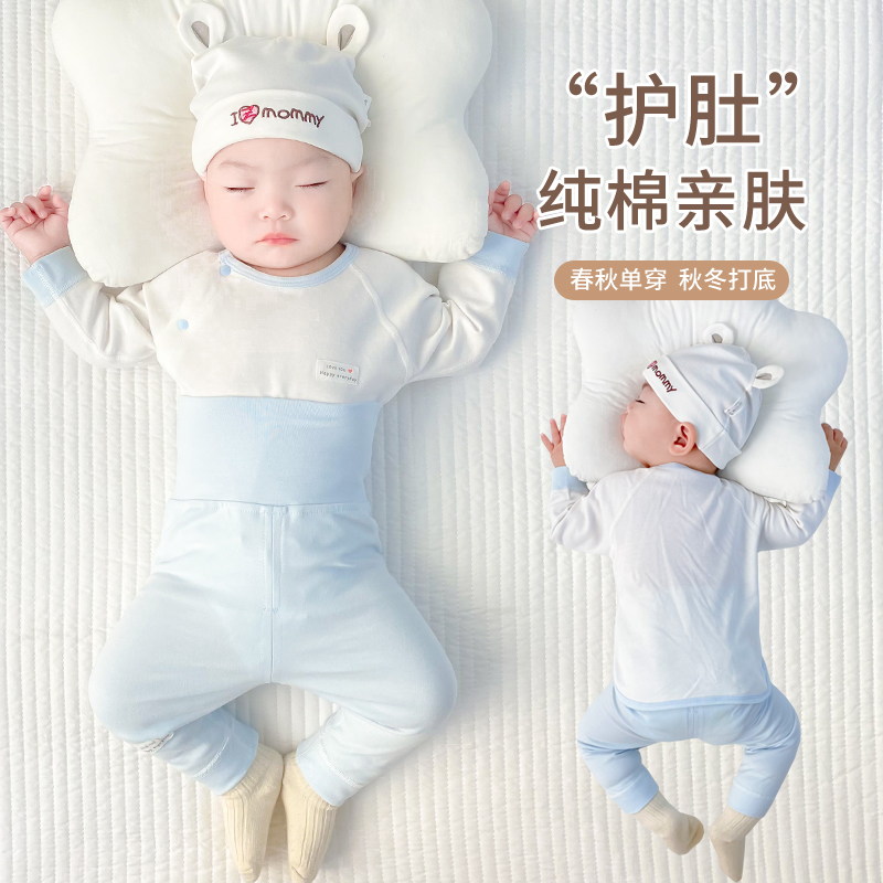 温巢婴儿高腰护肚内衣套装春秋