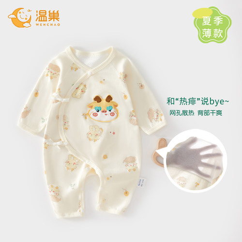 温巢新生婴儿衣服夏季网眼连体衣