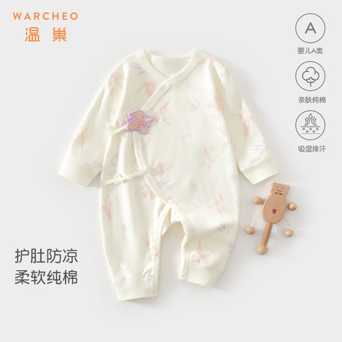 温巢新生婴儿衣服秋季纯棉连体衣