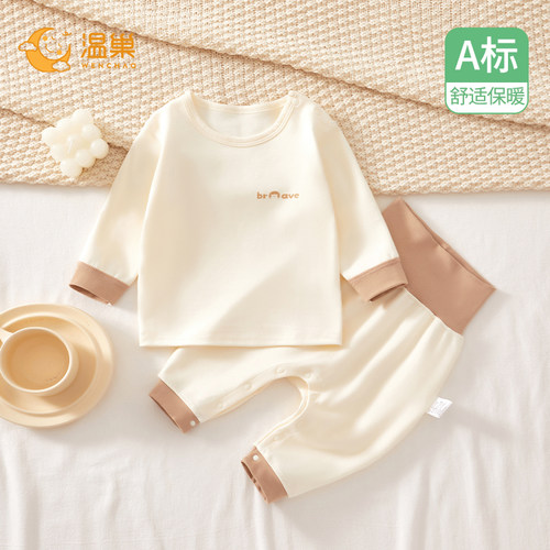 温巢婴儿衣服分体套装保暖秋冬季