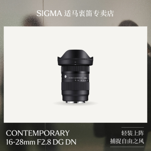 F2.8 DN全画幅超广角大光圈变焦微单镜头 28mm 适马16