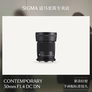 适马sigma F1.4半幅微单镜头vlog定焦人文扫街美食 30mm