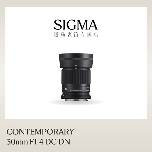 Sigma适马30mm F1.4 DC半画幅vlog人文扫街美食轻巧定焦微单镜头 - 封面