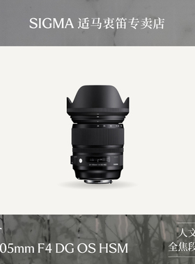 Sigma适马 24-105mm F4 Art标准变焦单反挂机人像挂机镜头尼康