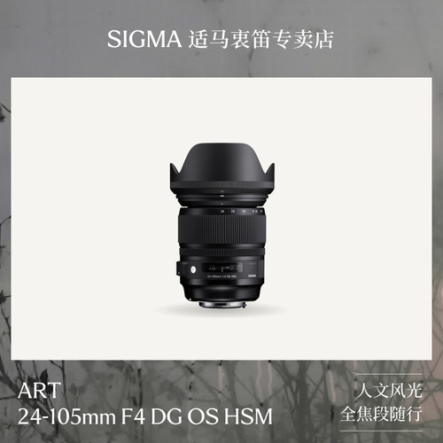 sigma适马24-105mmf4人像镜头