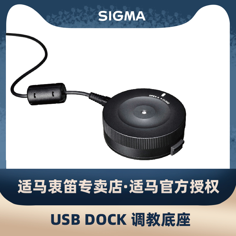 包邮适马国行SIGMA USB DOCK调焦底座固件升级顺丰发货