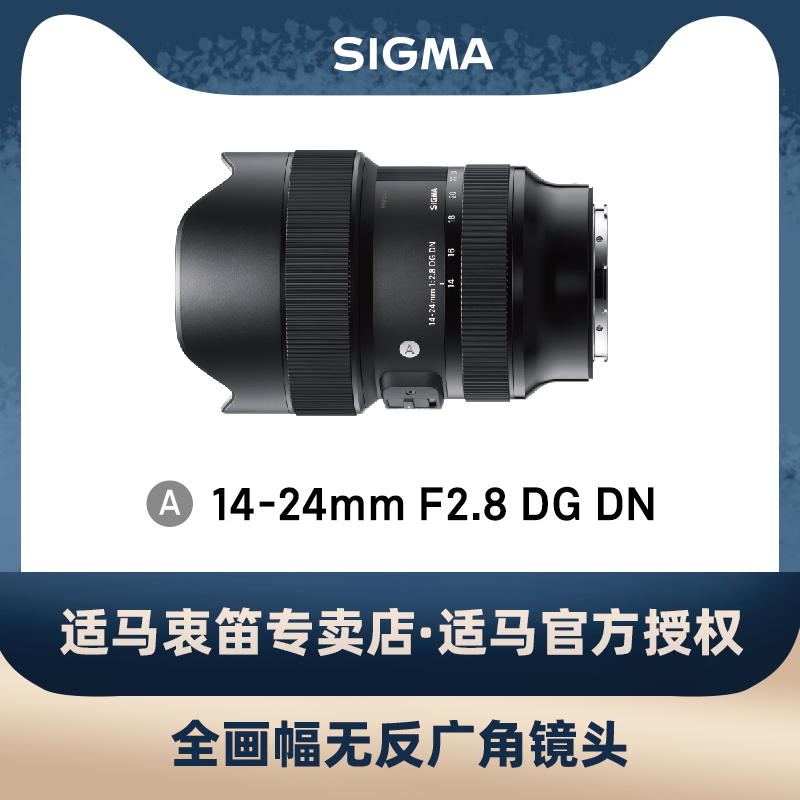 现货适马sigma14-24mm全画幅微单