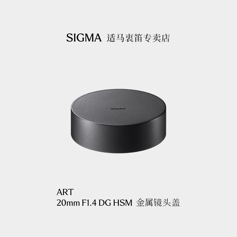 sigma/适马 20mm F1.4 ART 专用金属前盖LC907-01 日本原厂配件 顺丰发货