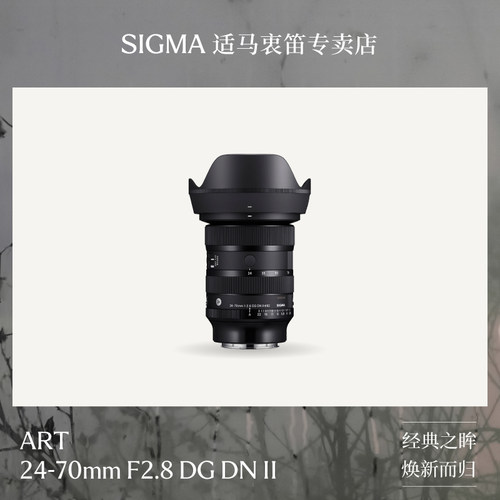 适马sigma24-70mm F2.8二代全画幅微单人像标准镜头