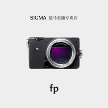 sigma适马fp全画幅高清摄影微单相机防尘防滴溅原生L口