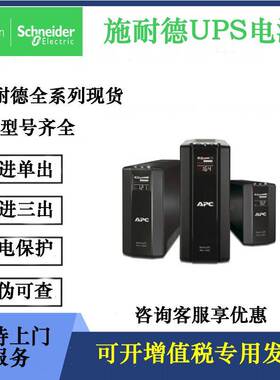施耐德UPS电源SPM1K/SPM2K/SPM3K/SPM6K/SPM10KL机房稳压外接电池