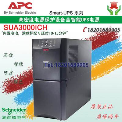 APC 施耐德 sua3000ich smart-UPS 3000VA 2700W UPS 不间断 电源