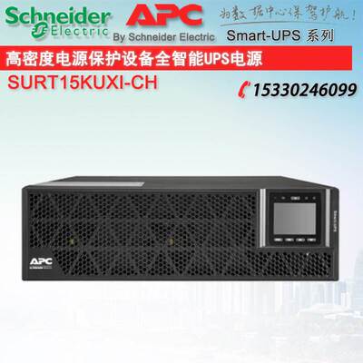 APC UPS电源SURT10 15 20KUXICH施耐德SMART-UPS 15/20KW外接电池
