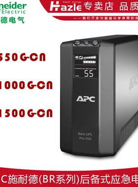 APC施耐德BR550G-CN BR1000G-CN BR1500G-CN群辉NAS防浪涌UPS电源