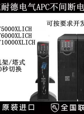 APC施耐德SURT10000XLICH在线式UPS电源SURT6000XLICH机架式/塔式