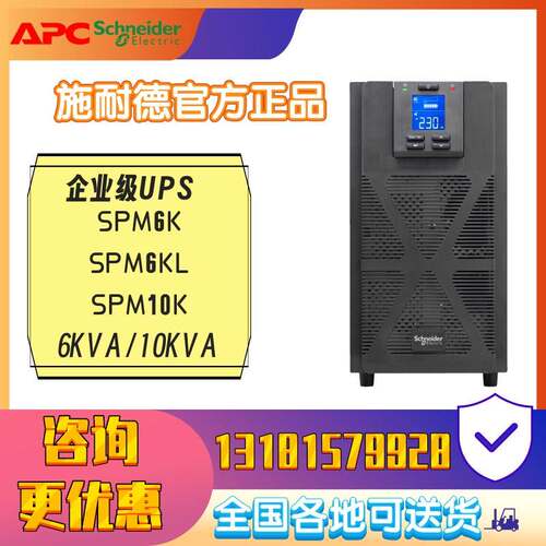 施耐德SPM系列6KVA塔式标机，有内置电池，不可接外置电池