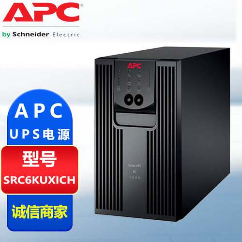 APC施耐德UPS不间断电源 SRC1000-SRC10KUXICH机房电脑稳压服务器