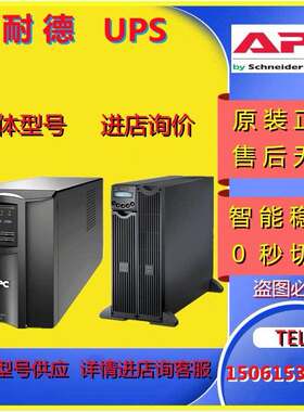 APC施耐德UPS电源SUA750ICH1000 ICH1500 ICH2200 ICH3000配件