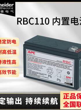 施耐德 APC原装内置电池 RBC110 BR550G-CN专用蓄电池 12V7Ah