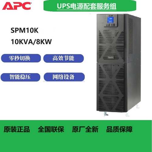 施耐德UPS电源SPM6K/SPM10K塔式6K/10K标机内置电池机房稳压应急