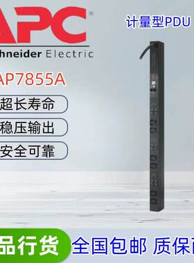 施耐德APC Metered Rack PDU AP7855A计量型机架配电单元远程管理