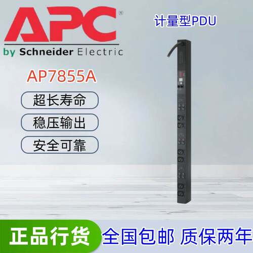 施耐德APC Metered Rack PDU AP7855A计量型机架配电单元远程管理