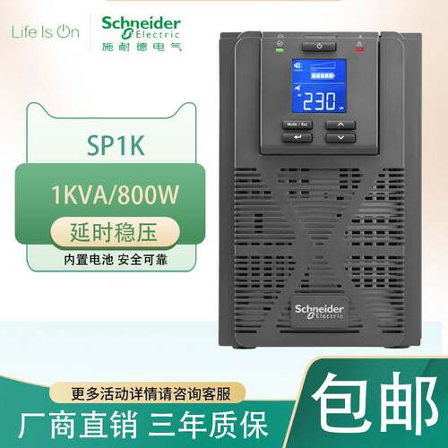 APC施耐德UPS不间断电源SPM1K 1000VA/1000W在线式服务器延时稳压