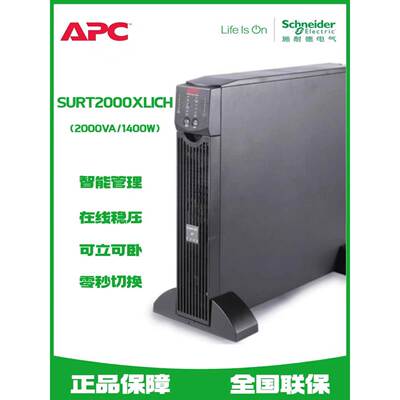 施耐德APC SURT2000XLICH UPS不间断电源 Smart-UPS应急机柜专用